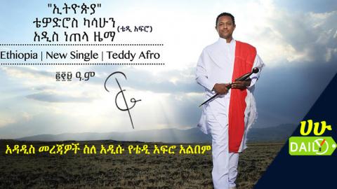 El nuevo disco de Teddy&nbsp;Afro