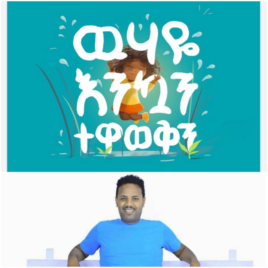 Meet Ermias Sisay, Children’s literature&nbsp;author